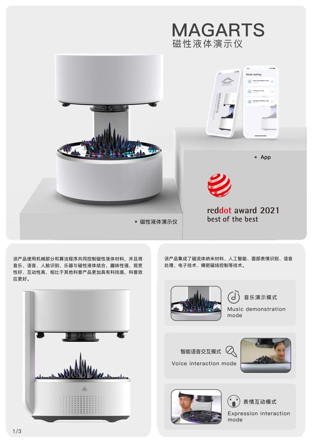 山城之光，設計之巔 重慶大學設計學團隊問鼎2021紅點最佳設計獎