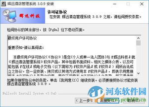 輝遠酒店管理系統3.0.9.4官方最新版 功能解析與河東下載站獲取指南